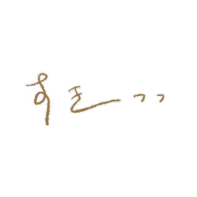 文字 すき Sticker