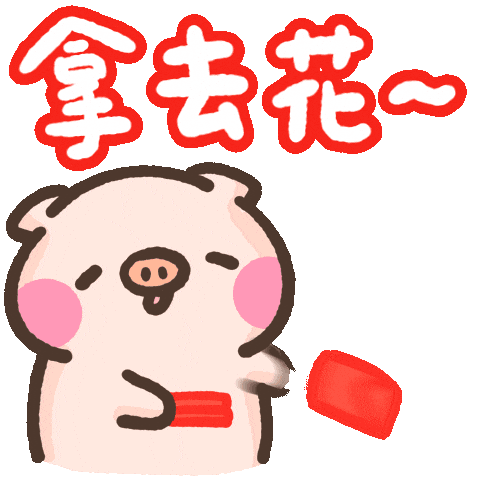 紅包 Sticker
