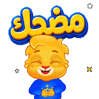 Fun Lol Sticker by Lucas and Friends by RV AppStudios