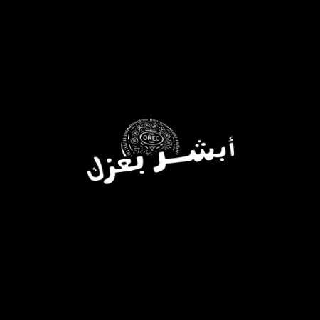 mondelezinternational giphygifmaker oreo اوريو oreo collection GIF