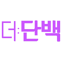 Glitch Text Sticker by Thedanback