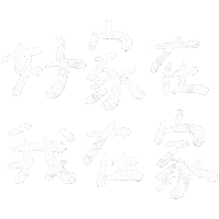 Stay Sticker