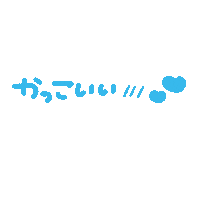 みずいろ Sticker