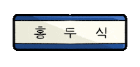 Korean Drama Korea Sticker