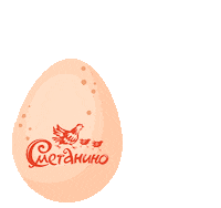 smetanino яйцо смоленск куриные яйца smetanino Sticker