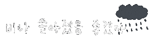 Rain Zico Sticker