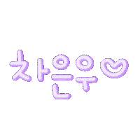 따봉으누 Sticker