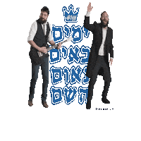 Jewish Jew Sticker by Thank You Hashem