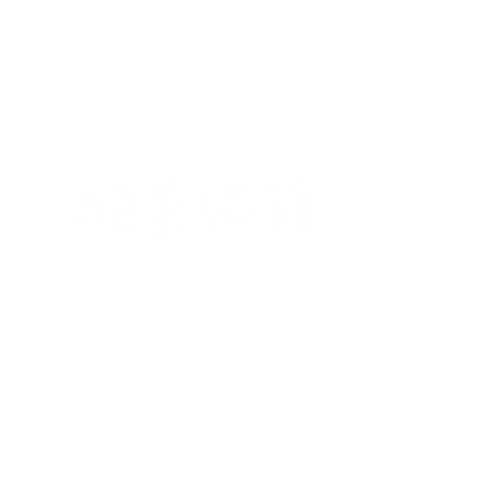 twofathappy giphyupload 肥哥肥嫂 肥肥日常 Sticker