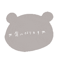 くま 文字 Sticker