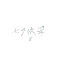 Happy Valentines Sticker