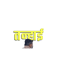 Amazon Prime Binod Sticker by Prime Video India
