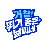 Terra Sticker by hitejinro