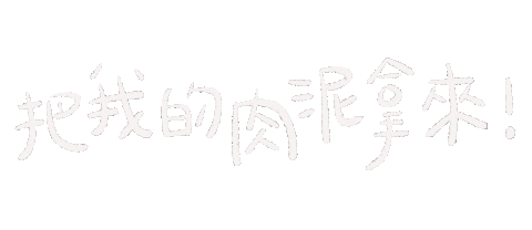 Albee手寫字 Sticker