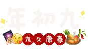 新年 Sticker
