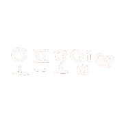 최이사 Sticker