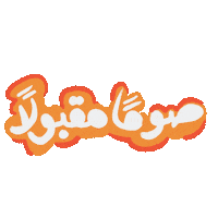 Ramadan Sticker