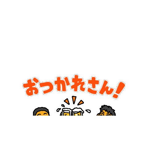 Beer 乾杯 Sticker by CHEBLO