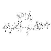 دعاء Sticker
