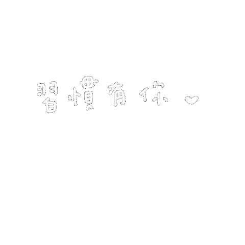 Hilystarry love words 文字 手寫 Sticker