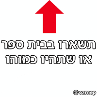 Hebrew Stay In School GIF