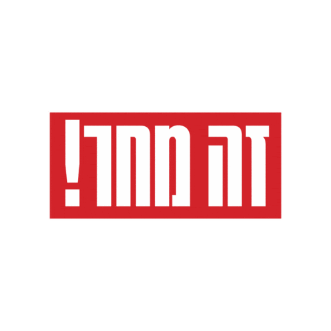 אאא Sticker by HillelBH