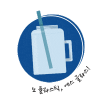 glasslock 글라스락 glasslock no플라스틱yes글라스 noplasticyesglass Sticker