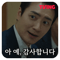 동재 GIF by TVING