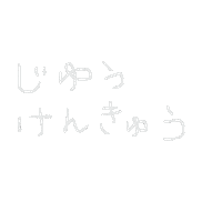 自由 Sticker