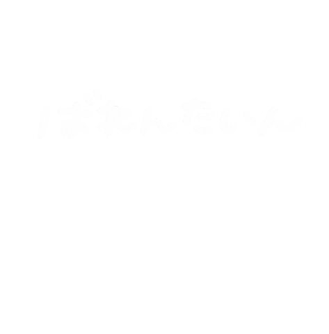 バレンタイン Sticker
