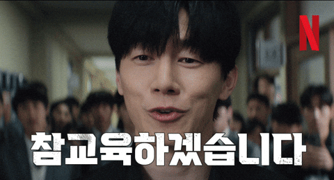 넷플릭스 GIF by Netflix Korea
