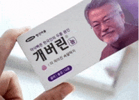 문재인 GIF