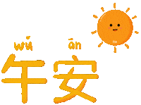 Fm Afternoon Sticker by Fasih Mandarin