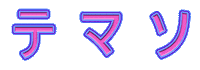 Banger Temon Sticker by Atomic Pixel Party