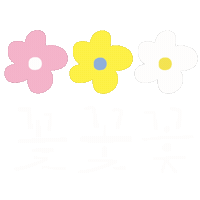 White Text 꽃 Sticker