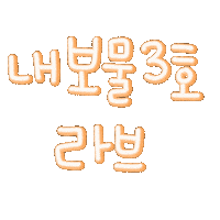 권블리2 Sticker