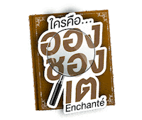 Enchanteseries Sticker by GMMTV OFFICIAL
