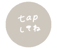 Tap Here Sticker