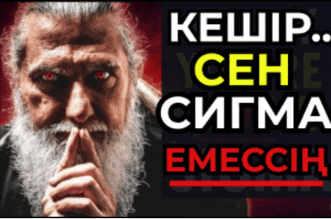 Қазақша Мемдер GIF