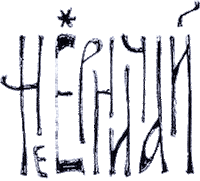 sergeypenkin calligla вязь Sticker