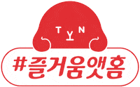 Joy Sticker by tvN_mkt2019