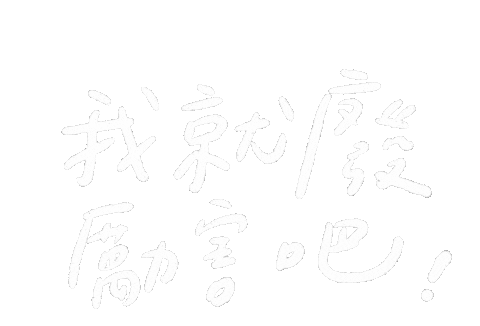 手寫字 Miyami Sticker