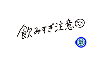 koshinokanbai sake 酒 日本酒 お酒 Sticker