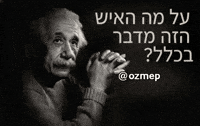 Hebrew What Is He Talking About GIF