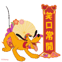Pluto Blessings Sticker by Hong Kong Disneyland
