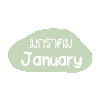 Month January Sticker