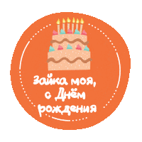 Baby Birthday Sticker by PandaDigital