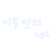 미니의결혼식 Sticker