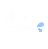 掃除 Sticker