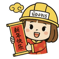 Chinese Jr Sticker by jarerat